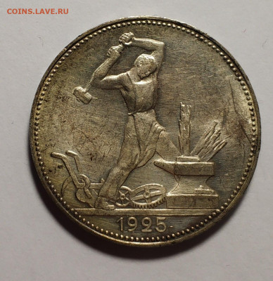 Один полтинник 1925 года ПЛ - 12854