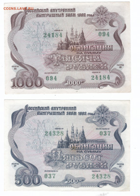 Облигации 500 и 1000 р (2 шт) до 10.02 - 001