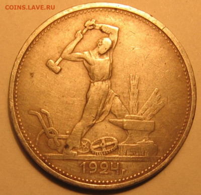50 копеек 1922 ПЛ - п24р1