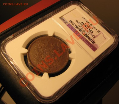 3 копейки 1859 г. NGC AU до 22 августа - IMG_0110.JPG