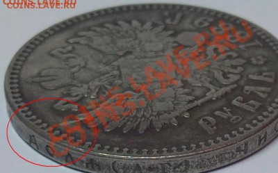 1 рубль 1889 г , оцените. - фуфел.JPG