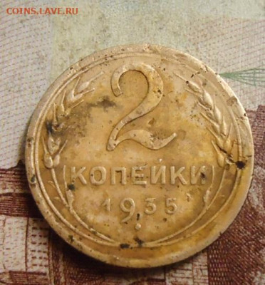 2 копейки 1935н до 9.02.2020 в 22.00 - DSC04650.JPG