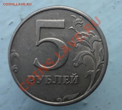 5 рублей СПМД, поворот. - P1060157