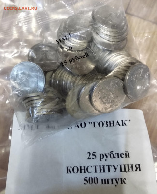 25 рублей Конституция РФ до 9.02. 22.00 мск. - IMG_20200203_214825