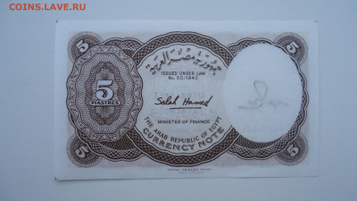 ЕГИПЕТ 5 ПИАСТРОВ UNC - DSC08088.JPG