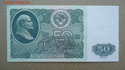 СССР 50 РУБЛЕЙ 1961 - DSC08152.JPG