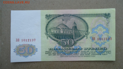СССР 50 РУБЛЕЙ 1961 - DSC08151.JPG