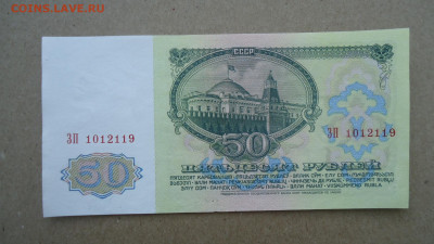 СССР 50 РУБЛЕЙ 1961 - DSC08149.JPG