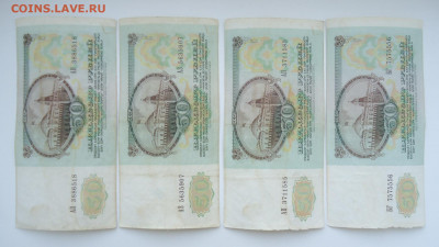 СССР 50 РУБЛЕЙ 1991 - DSC08160.JPG