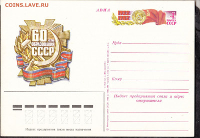 СССР 1982 участнику конкурса с автографами до 09 02 - 274