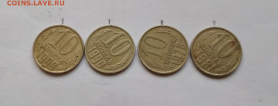 10 копеек 1961г -1990г лот браков. До 09.02.2020 в 22:00 - 10 повороты 1