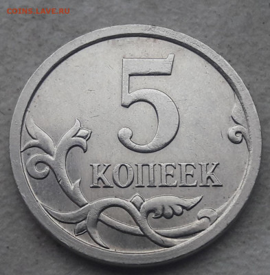5 копеек 2007г М Шт.5.11В ОЧЕНЬ РЕДКАЯ до 07.02.2020г - 375
