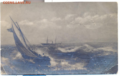 Дореволюционная открытка "Айвазовский" - айвазовский