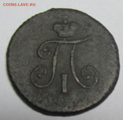 полушка 1797 КМ R1 - ПОЛ-1797-2