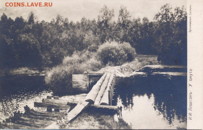 Дореволюционная открытка Левитан "У Омута" - Левитан1