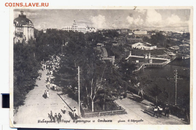 Старое фото "Хабаровск Парк культуры и отдыха" - хабаровск