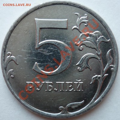 5 рублей 2010 ММД 3.2И? Помощь в определении. - реверс 1.JPG