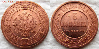 1,2,3 копейки 1916, штемпельные. Оценка состояния, стоимости - 3к 1916 2