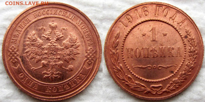 1,2,3 копейки 1916, штемпельные. Оценка состояния, стоимости - 1к 1916 1