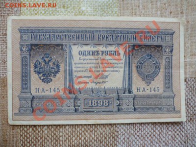 5 руб 1923 г и 1 руб 1898 г до 22.08.2011г  20.00 мск - P1030338.JPG
