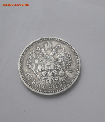 Рубль 1907   6.02.20 - poltina_1840_g (33) (1)