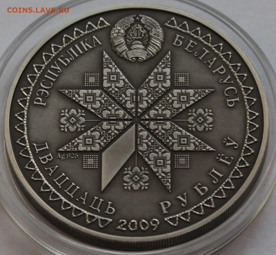 Беларусь 20 рублей 2009. Праздники и обряды белорусов. Спасы - 8