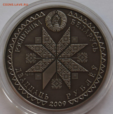 Беларусь 20 рублей 2009. Праздники и обряды белорусов. Спасы - 7