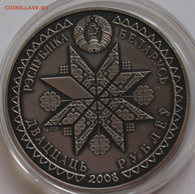 Беларусь 20 рублей 2008. Праздники и обряды белорусов. Деды. - 7