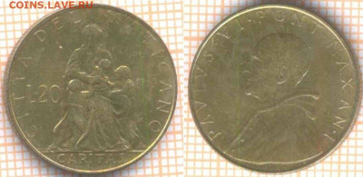 Ватикан 20 лир 1963 г., до 10.02.2020 г. 22.00 по Москве - Ватикан 20 лир 1963 8981