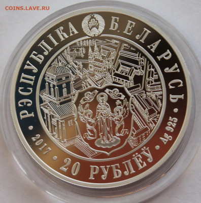 Беларусь 20 рублей 2017. Минск-950 лет. Тираж - 1 200 - 7