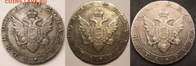 1 Рубль 1802 г. - 111