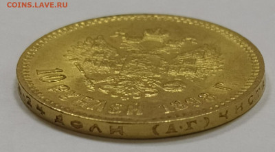 10 рублей 1898 год, предпродажная оценка - IMG_20200204_115055