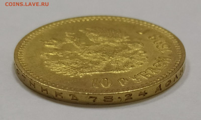 10 рублей 1898 год, предпродажная оценка - IMG_20200204_115033