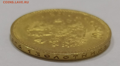 10 рублей 1898 год, предпродажная оценка - IMG_20200204_115017