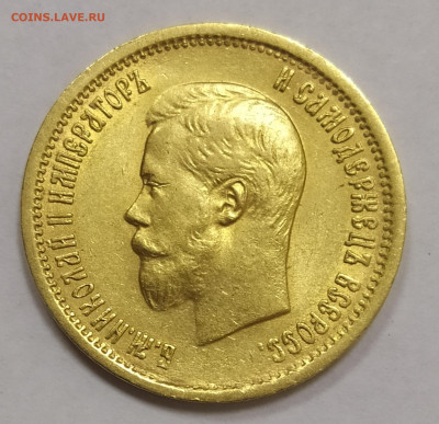 10 рублей 1898 год, предпродажная оценка - IMG_20200204_114907