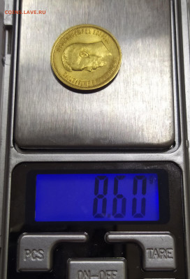 10 рублей 1898 год, предпродажная оценка - IMG_20200204_114623