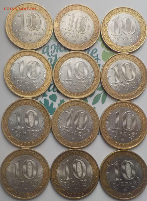 10р БИМ 2005г 8монет;2008г-2;2000-2.=12шт - DSCN2676.JPG