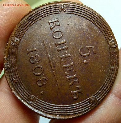 5 КОПЕЕК 1808 КМ, помощь в оценке грейда - IMG_20191201_183506-1