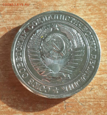 1 рубль 1974 года 8.02.2020 в 22.30 мск - 20200204_123141