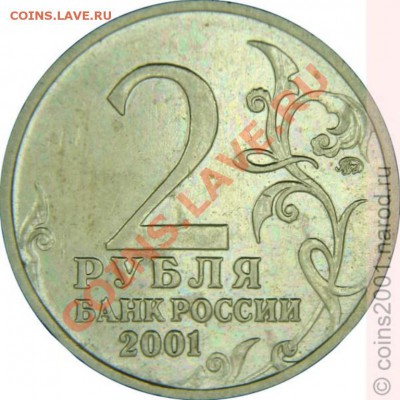 2 рубля Гагарин - шт. Н? - 2r01mn
