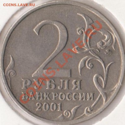 2 рубля Гагарин - шт. Н? - гагарин