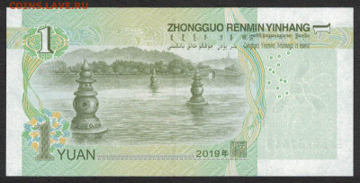 Китай 1 юань 2019 (новый дизайн) unc 10.02.20. 22:00 мск - 1