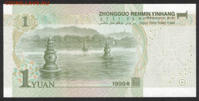 Китай 1 юань 1999 unc 10.02.20. 22:00 мск - 1