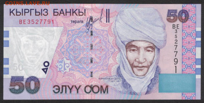Киргизия 50 сом 2002 unc 10.02.20. 22:00 мск - 2