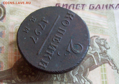2 копейки 1797 ЕМ до 07.02.2020 в 22.00 МСК - 100_4310.JPG