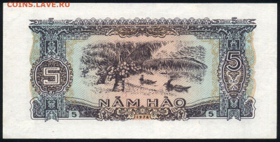 Вьетнам 5 хао 1976 unc 10.02.20. 22:00 мск - 1