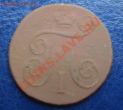 1 копейка 1799 г.ЕМ Неплохая До 22.08. 23-00 МСК - Аверс.JPG