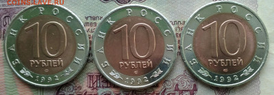 Красная книга 10 рублей 1992 года 3 монеты - IMG_20200204_133750