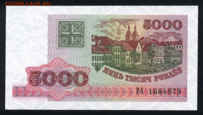 Беларусь 5000 рублей 1998 unc 10.02.20. 22:00 мск - 1