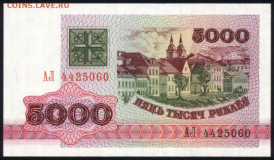 Беларусь 5000 рублей 1992 unc 10.02.20. 22:00 мск - 1